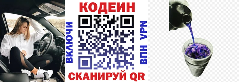 Купить  Камень-на-Оби  Codein Purple Drank 
